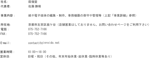「銀嶺堂事業所情報」画像
